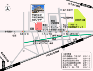 うめとぴあ（世田谷区立保健医療福祉総合プラザ）アクセスマップ