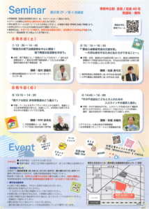 第10回こどものための福祉機器展 withおとなも！　チラシ(裏)